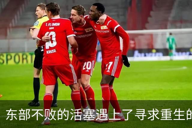 东部不败的活塞遇上了寻求重生的尼克斯